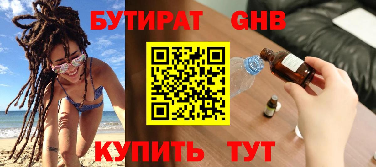 БУТИРАТ бутандиол  БУТИРАТ  Алапаевск 