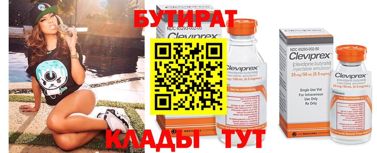БУТИРАТ 99% Алапаевск