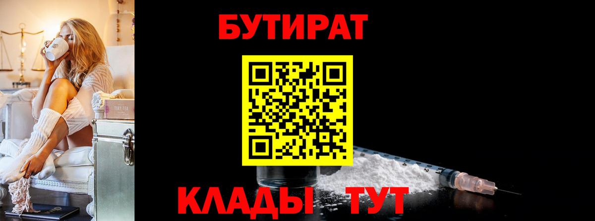 БУТИРАТ бутик Алапаевск