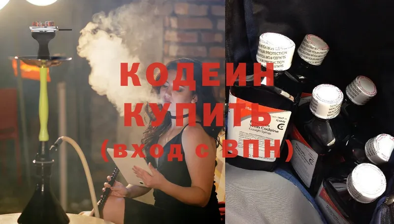 Кодеин Purple Drank  Алапаевск 