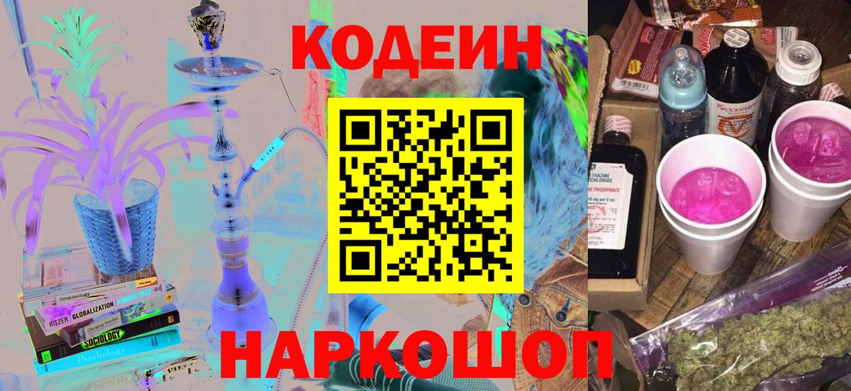 Алапаевск  Кодеин напиток Lean (лин)  Вход с VPN  Кодеиновый сироп Lean Purple Drank 