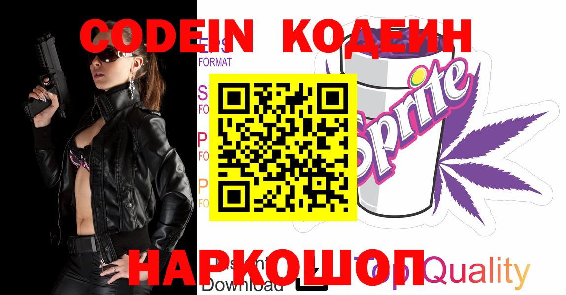Кодеин Purple Drank  Алапаевск  Кодеиновый сироп Lean напиток Lean (лин) 