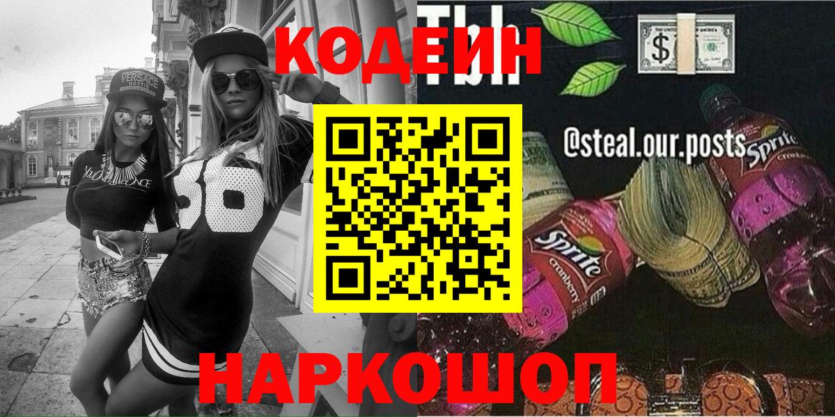Кодеиновый сироп Lean напиток Lean (лин) Алапаевск