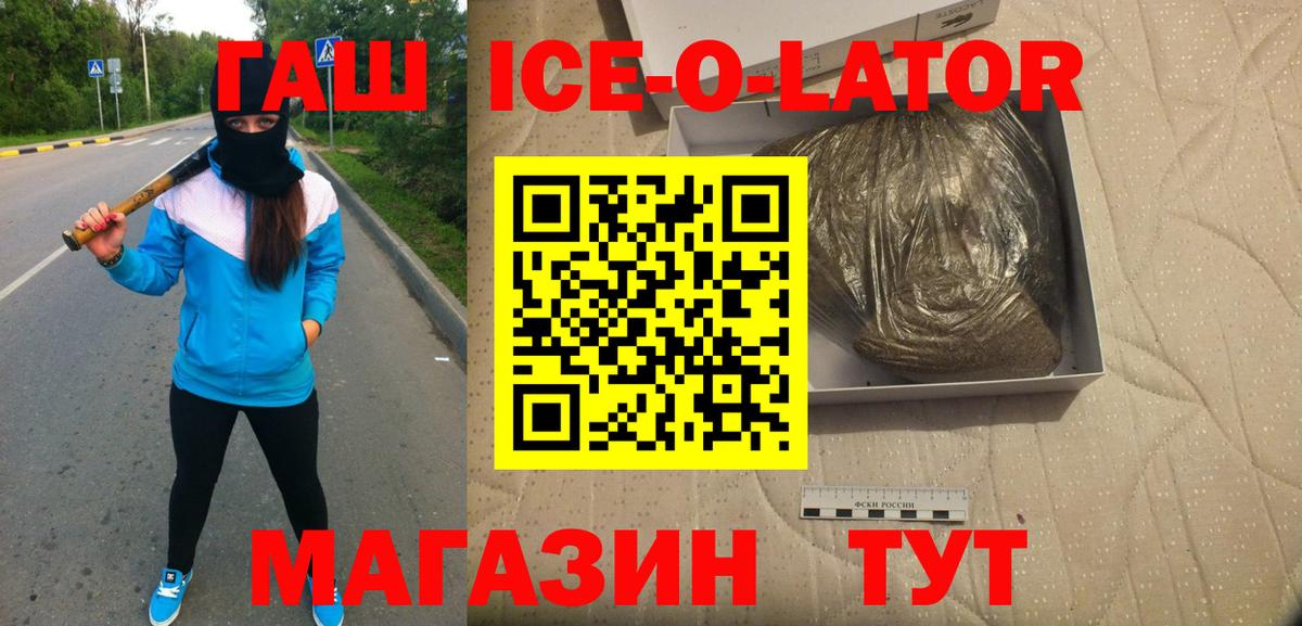 ГАШИШ ice o lator Алапаевск