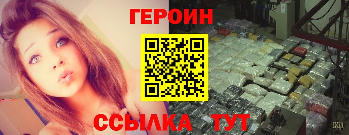 Алапаевск  ГЕРОИН белый  Вход с VPN 