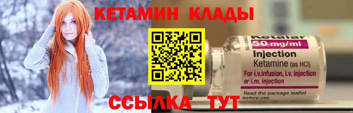 Кетамин VHQ  Вход с VPN  Алапаевск 