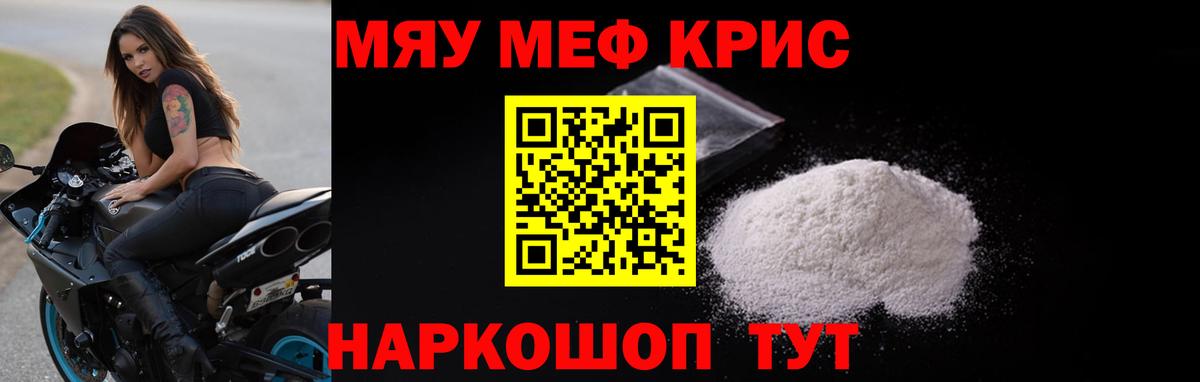 МЯУ-МЯУ mephedrone  Меф кристаллы  Алапаевск 