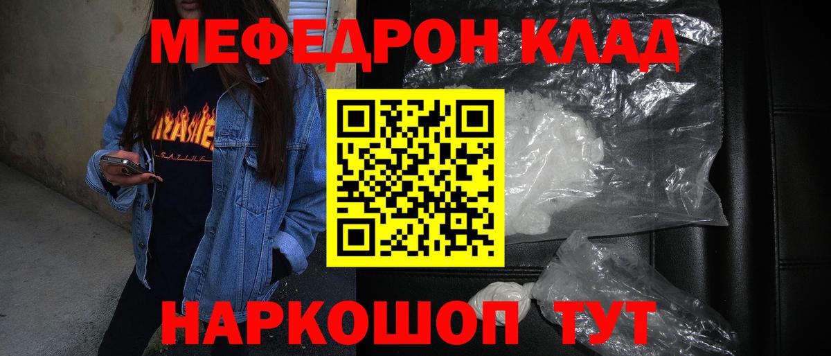 Мефедрон кристаллы Алапаевск